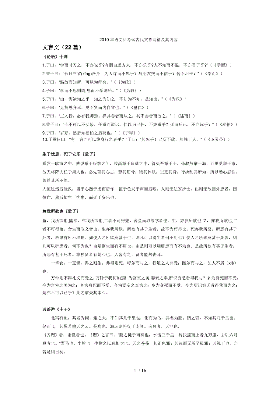 语文科测验考试试题古代文背诵篇及其内容_第1页