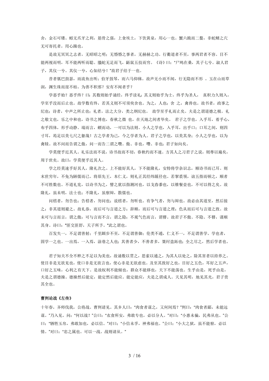 语文科测验考试试题古代文背诵篇及其内容_第3页