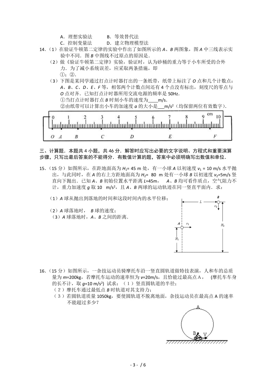 学高一上学期期末测验考试(物理)_第3页