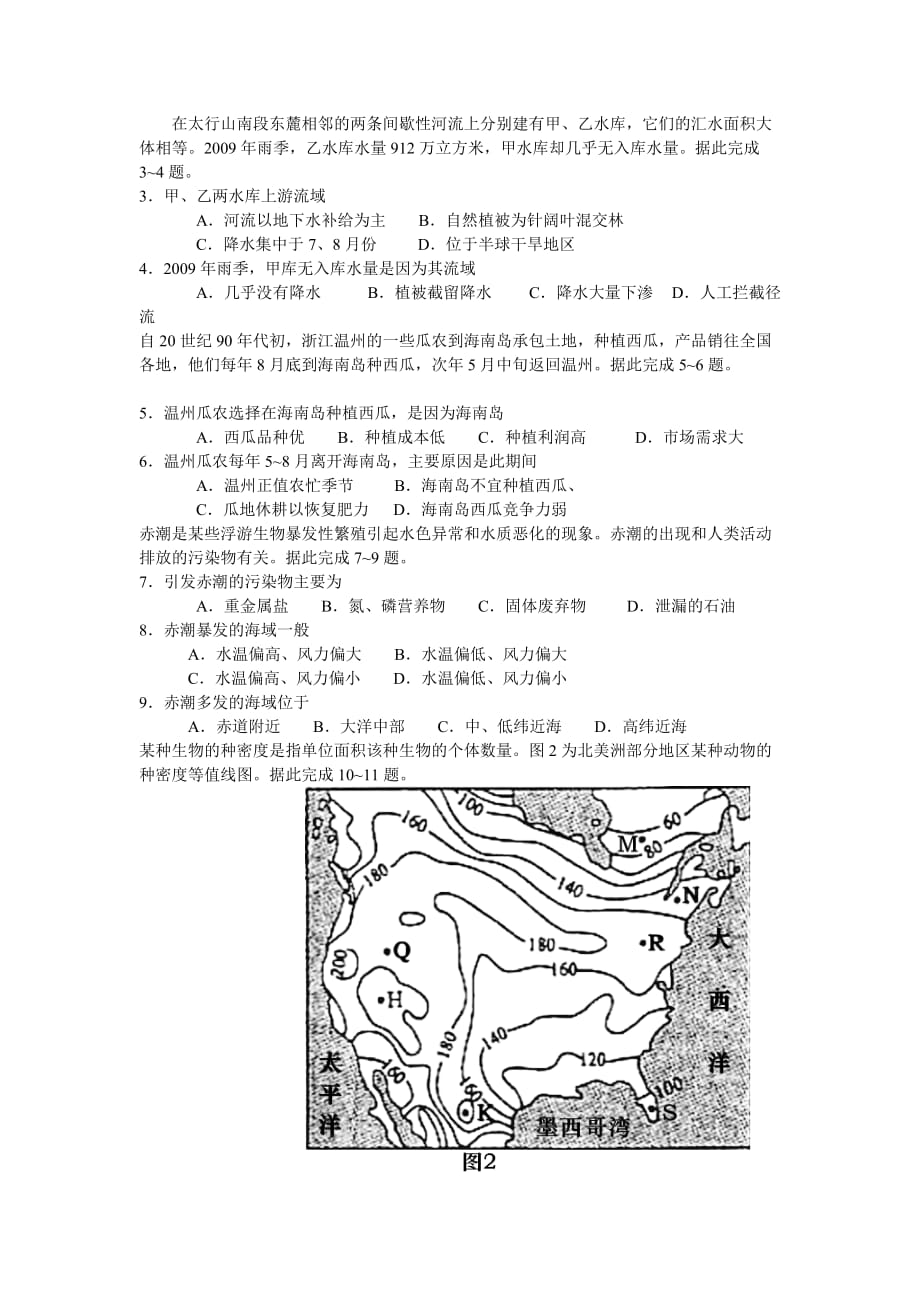 普通高等学校招生全国统一测验考试文科综合试题(广西卷)_第2页