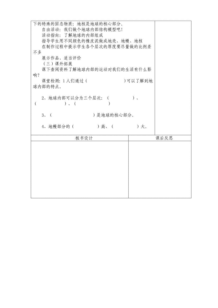 青岛版五上册科学教师教学案(带表格)_第5页