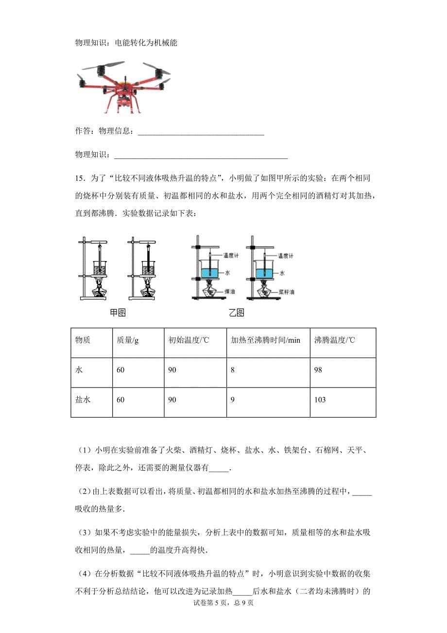 2021年重庆市铜梁区实验学校中考物理模拟试题_第5页