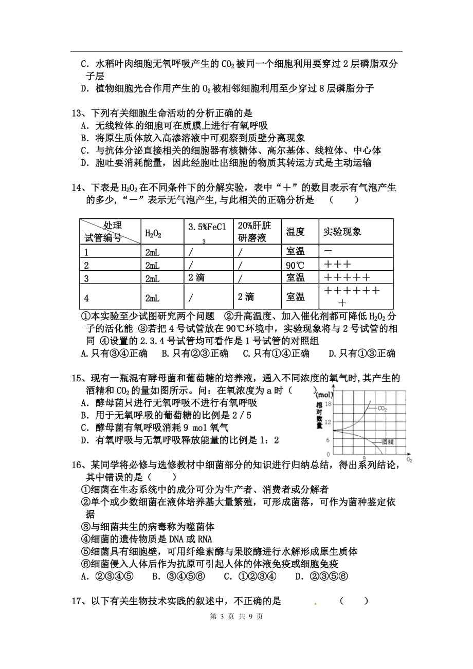 湖南沅江一中高三一次考生物考试_第3页