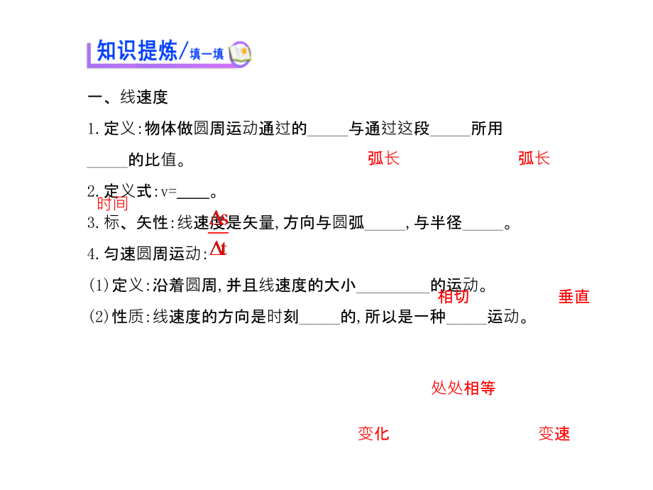 高中物理人教必修二课件5.4圆周运动2_第3页