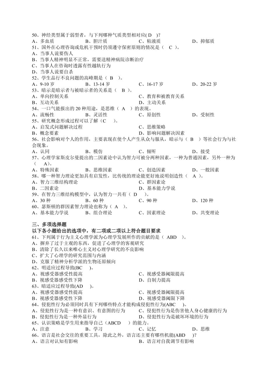 心理学模拟题(总五套附标准答案)p_第3页