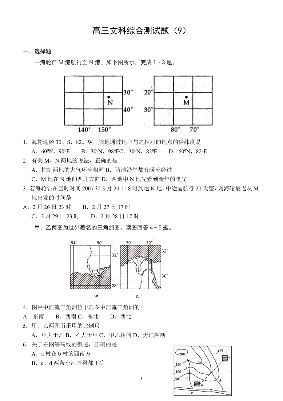 高三文科综合检测测验题_第1页