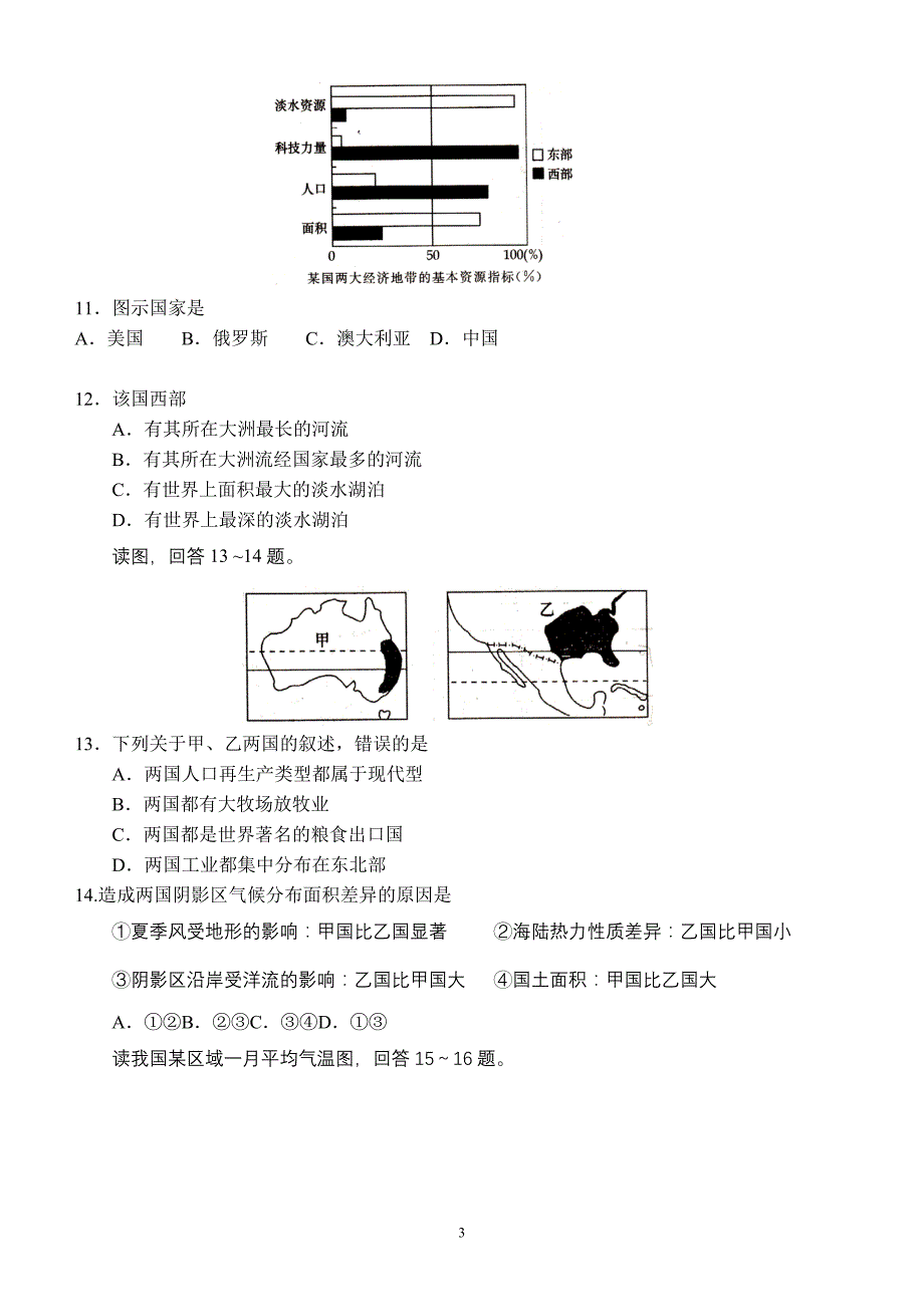 高三文科综合检测测验题_第3页