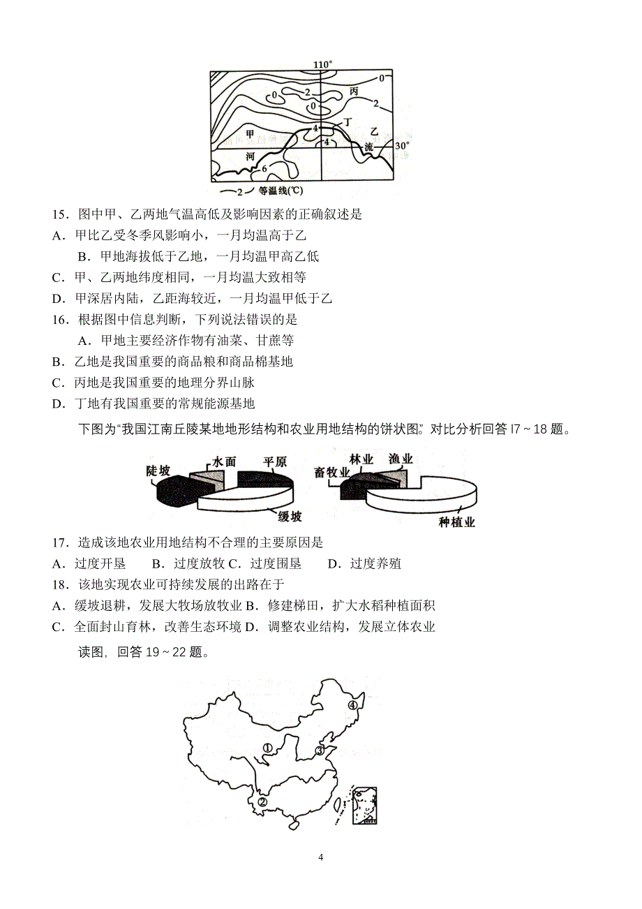 高三文科综合检测测验题_第4页