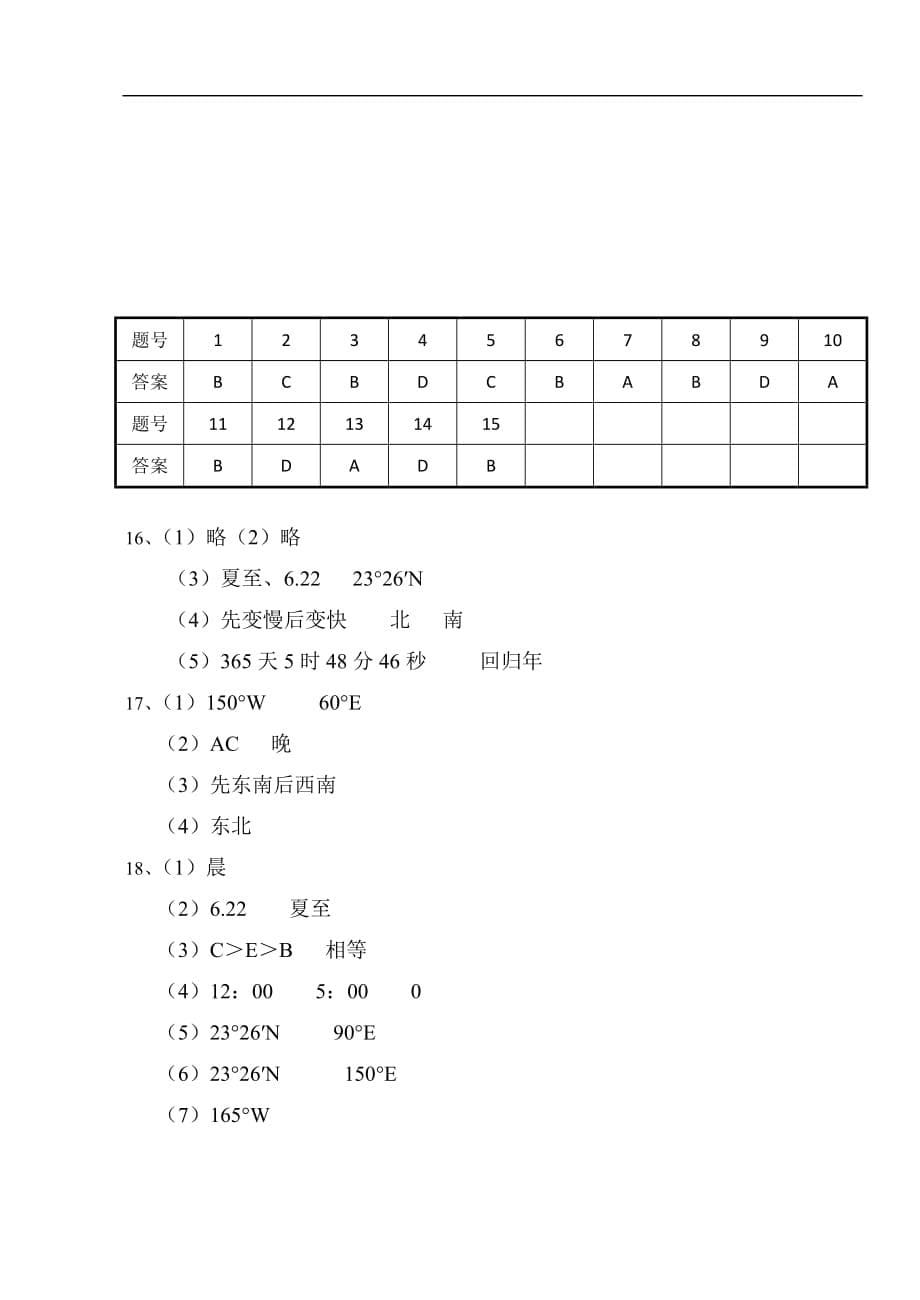 高一地理一阶试题附标准答案_第5页