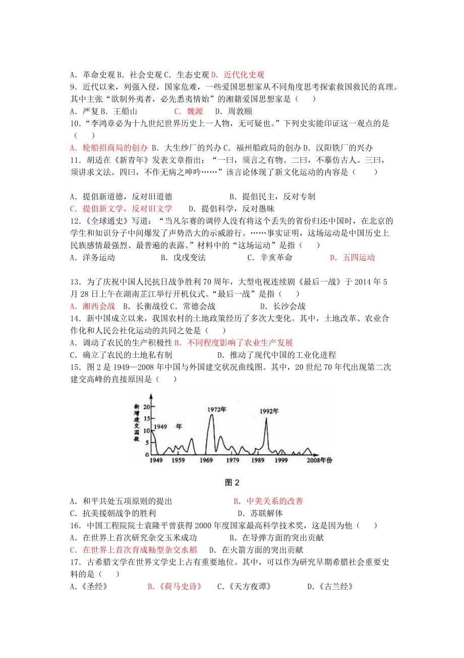 湖南永州市历年中考历史试题_第2页