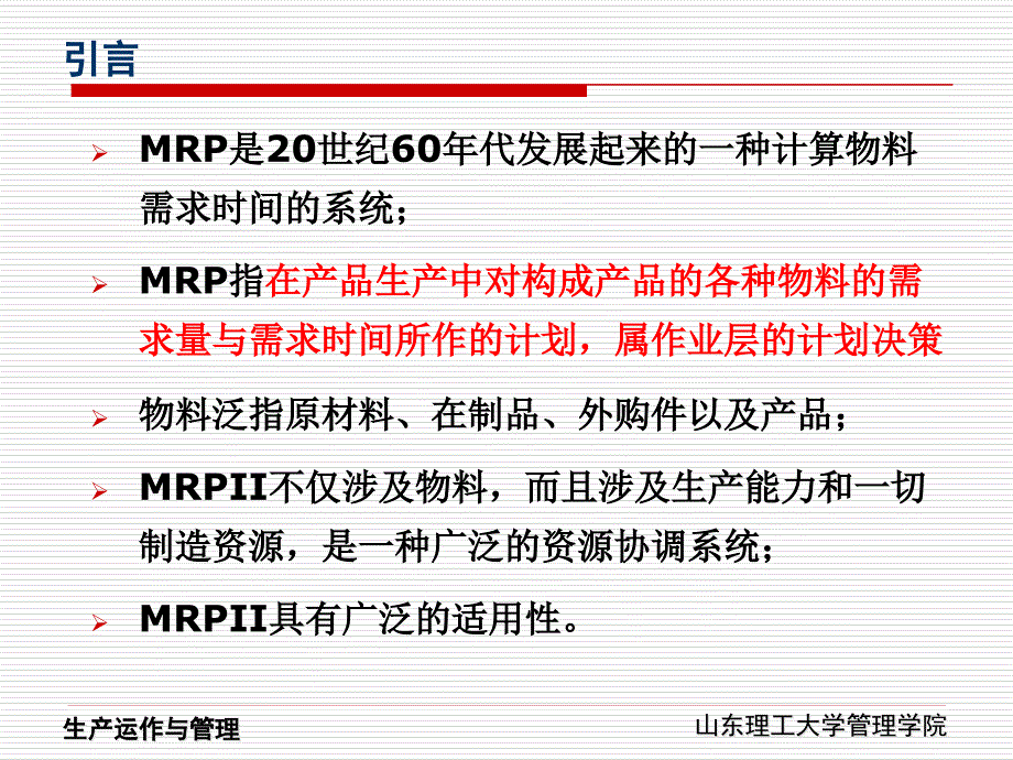 MRP与ERP精编版_第4页