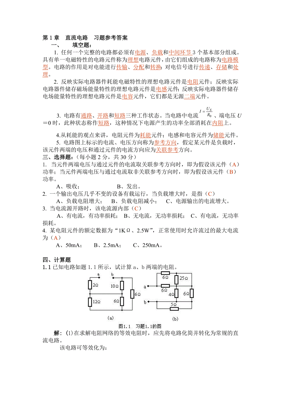 电工学试题库和试题附标准答案_第1页