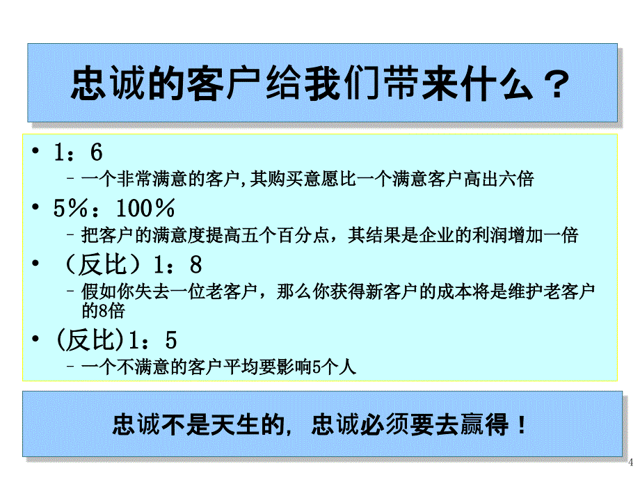 客户关系管理案例客户价值篇精编版_第4页