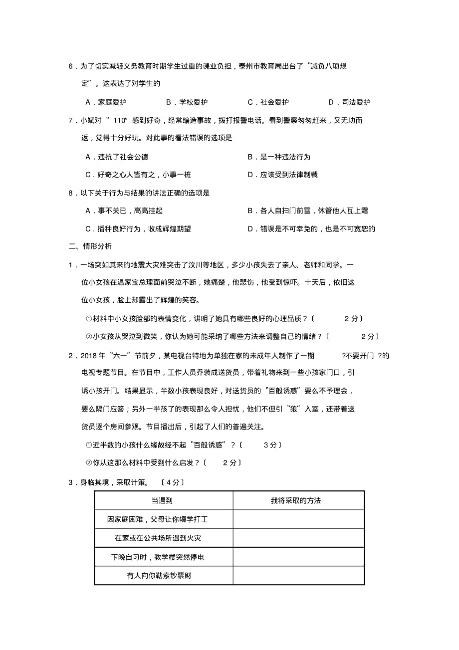 2019—2020学年度德州市乐陵第二学期初一期末学情调研初中政治_第2页