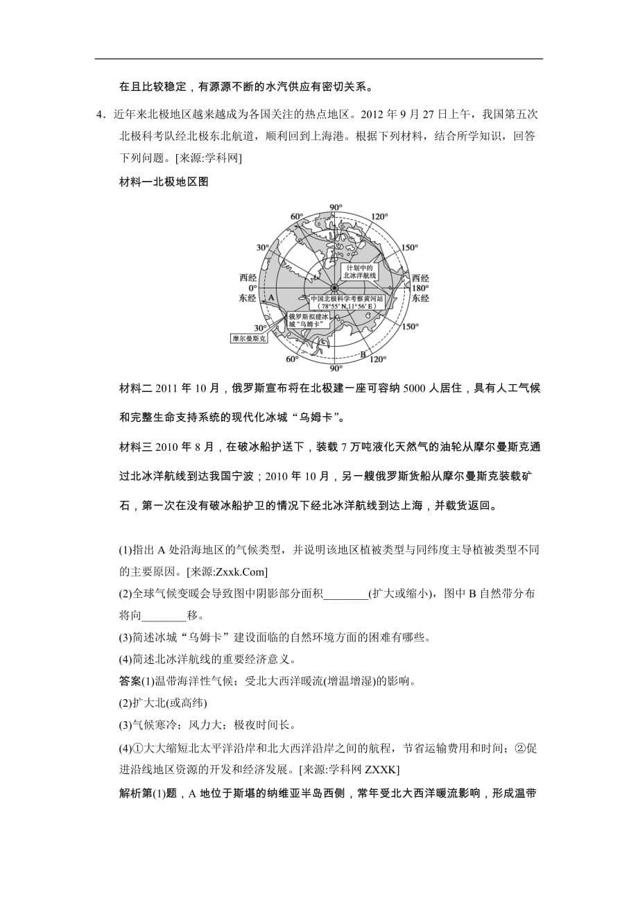 高考地理二轮专题作业 高考题型冲刺练 综合题 意义作用型_第5页