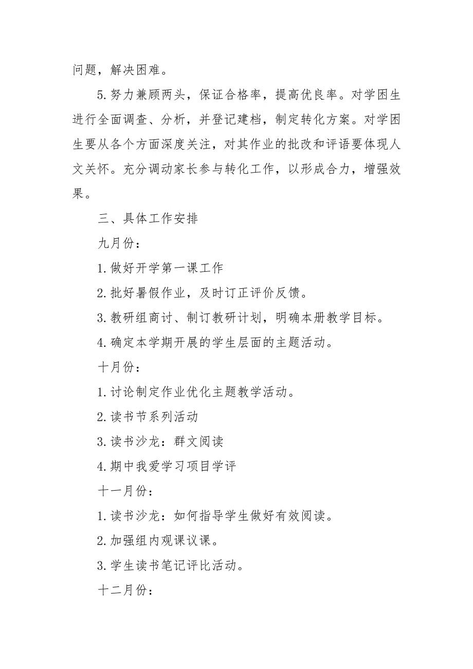 关于小学语文教研工作计划合集5篇(二）_第3页