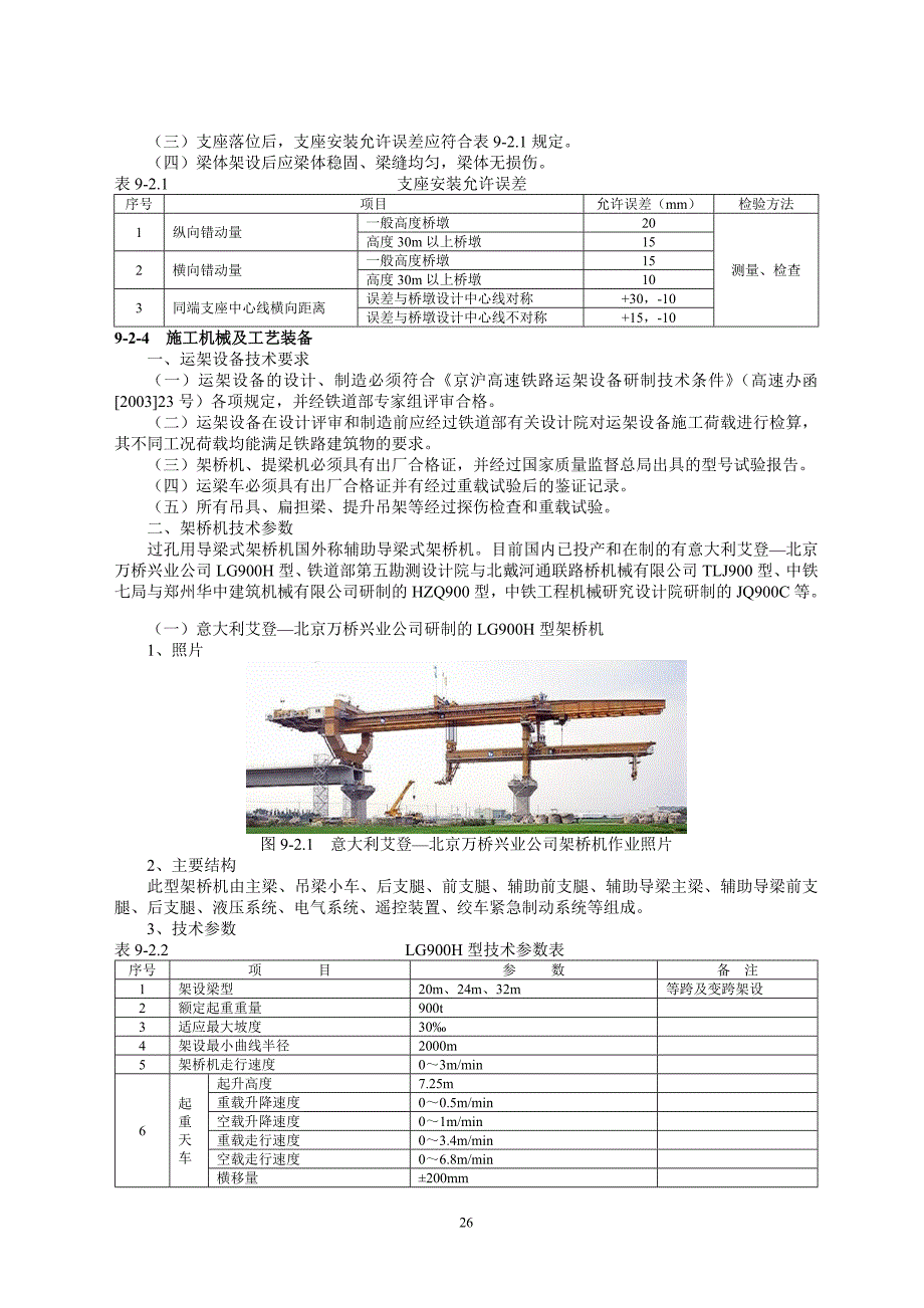 高考理综试题附标准答案(卷)_第2页