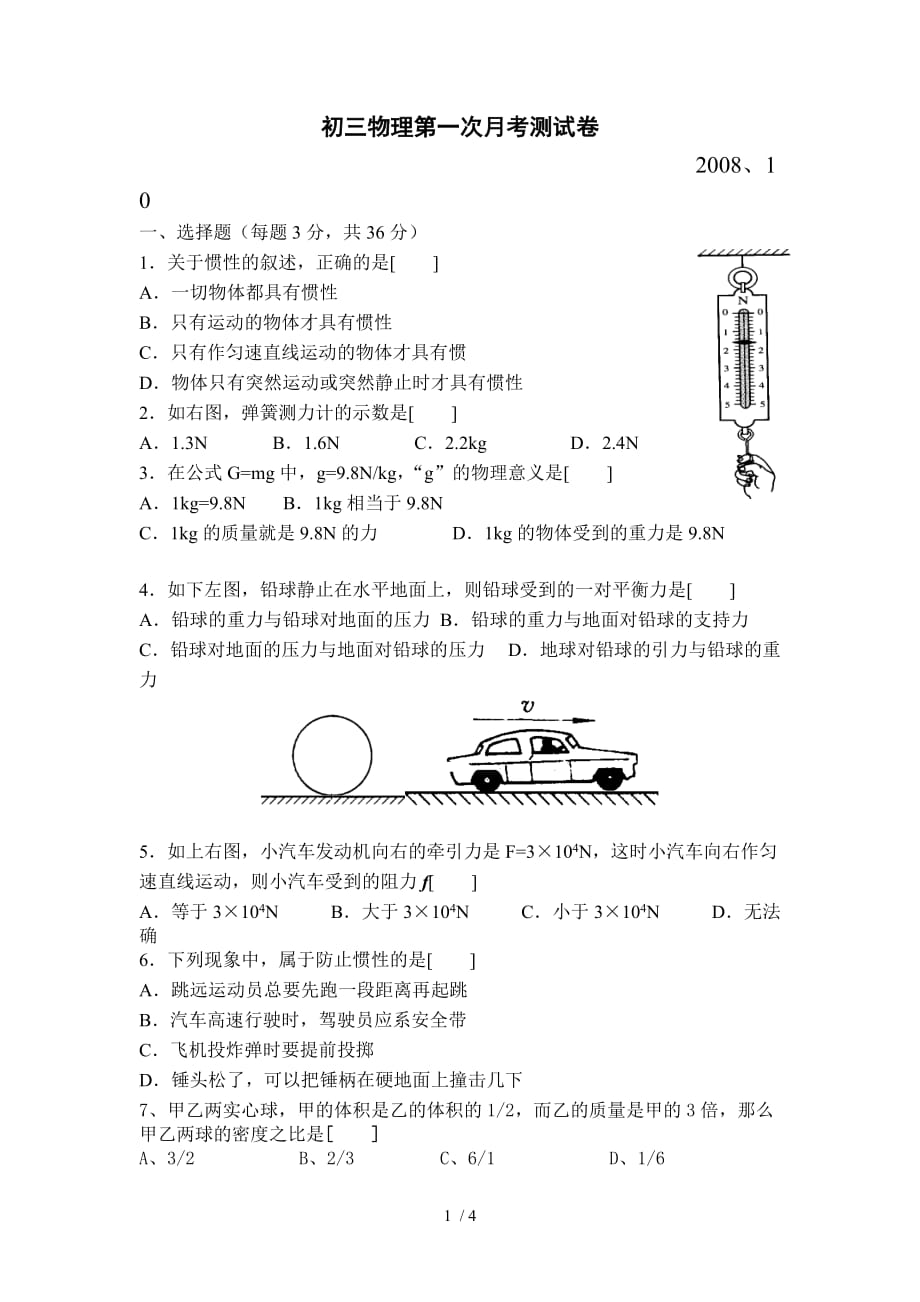 模拟测试题教师教学案_第1页