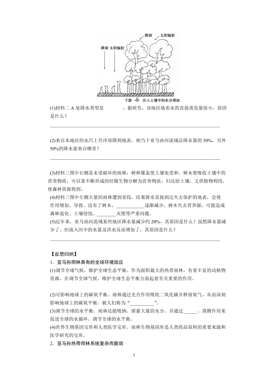 高考地理一轮作业学案：44 森林的开发和保护_第3页