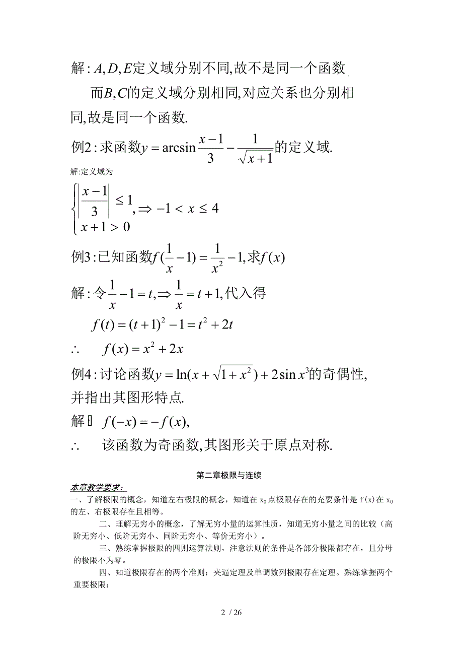 高等数学测验考试(核)说明及模拟测验_第2页