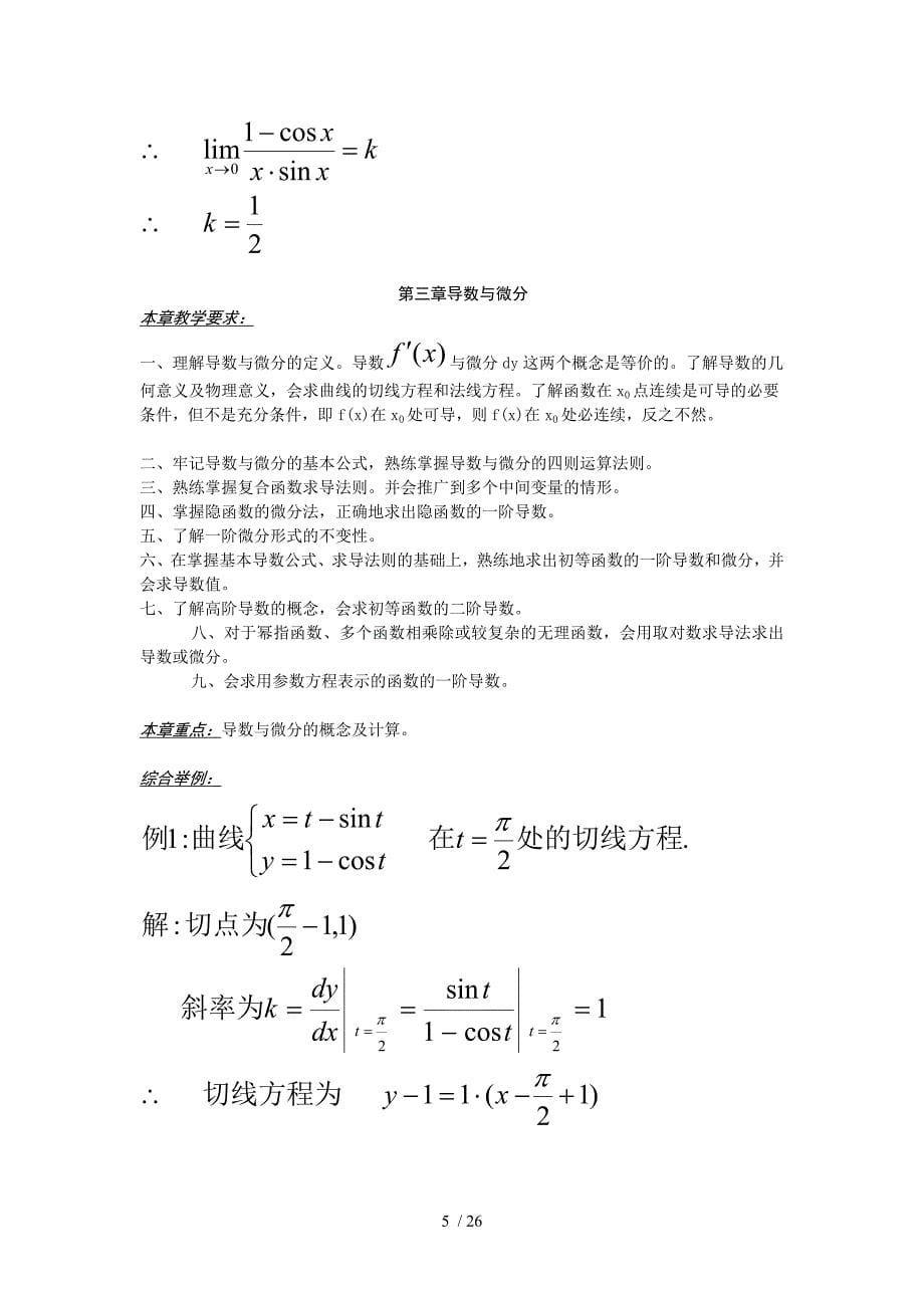 高等数学测验考试(核)说明及模拟测验_第5页