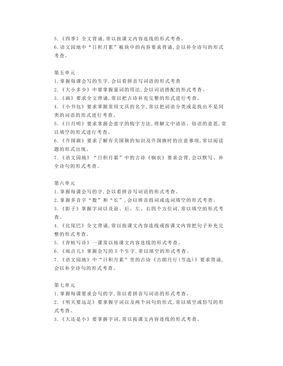 部编小学语文1-6年级期末试卷汇编+期末必考点_第2页