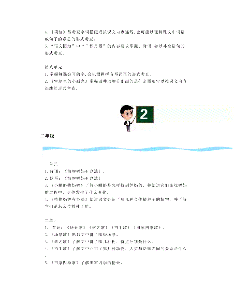 部编小学语文1-6年级期末试卷汇编+期末必考点_第3页