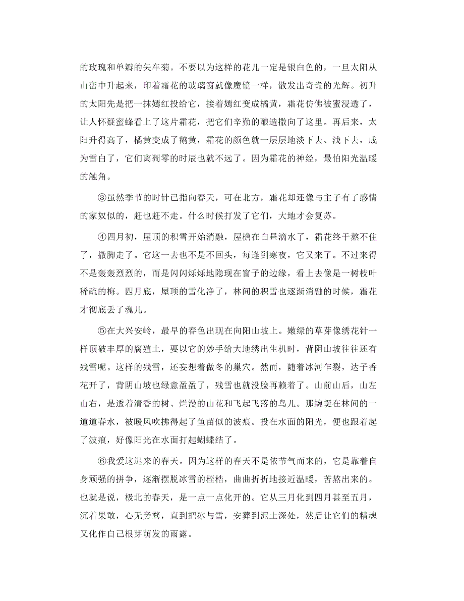 部编七年级语文上册第一单元课文习题参考答案汇编_第4页