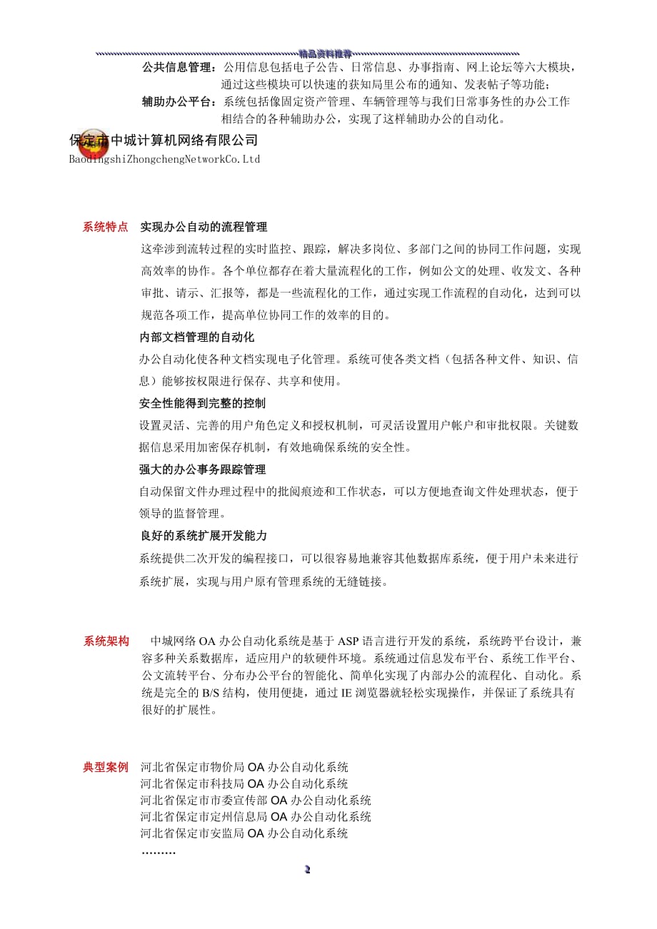 中城网络OA办公自动化系统精编版_第2页