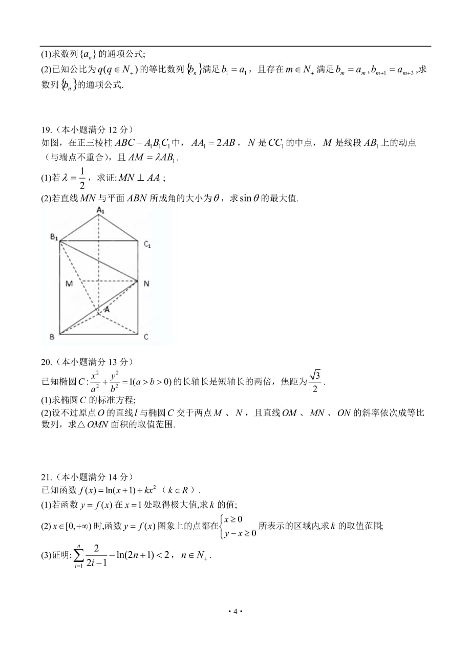 江西南昌所重点中学命制高三二次模拟突破冲刺数学理考试二_第4页