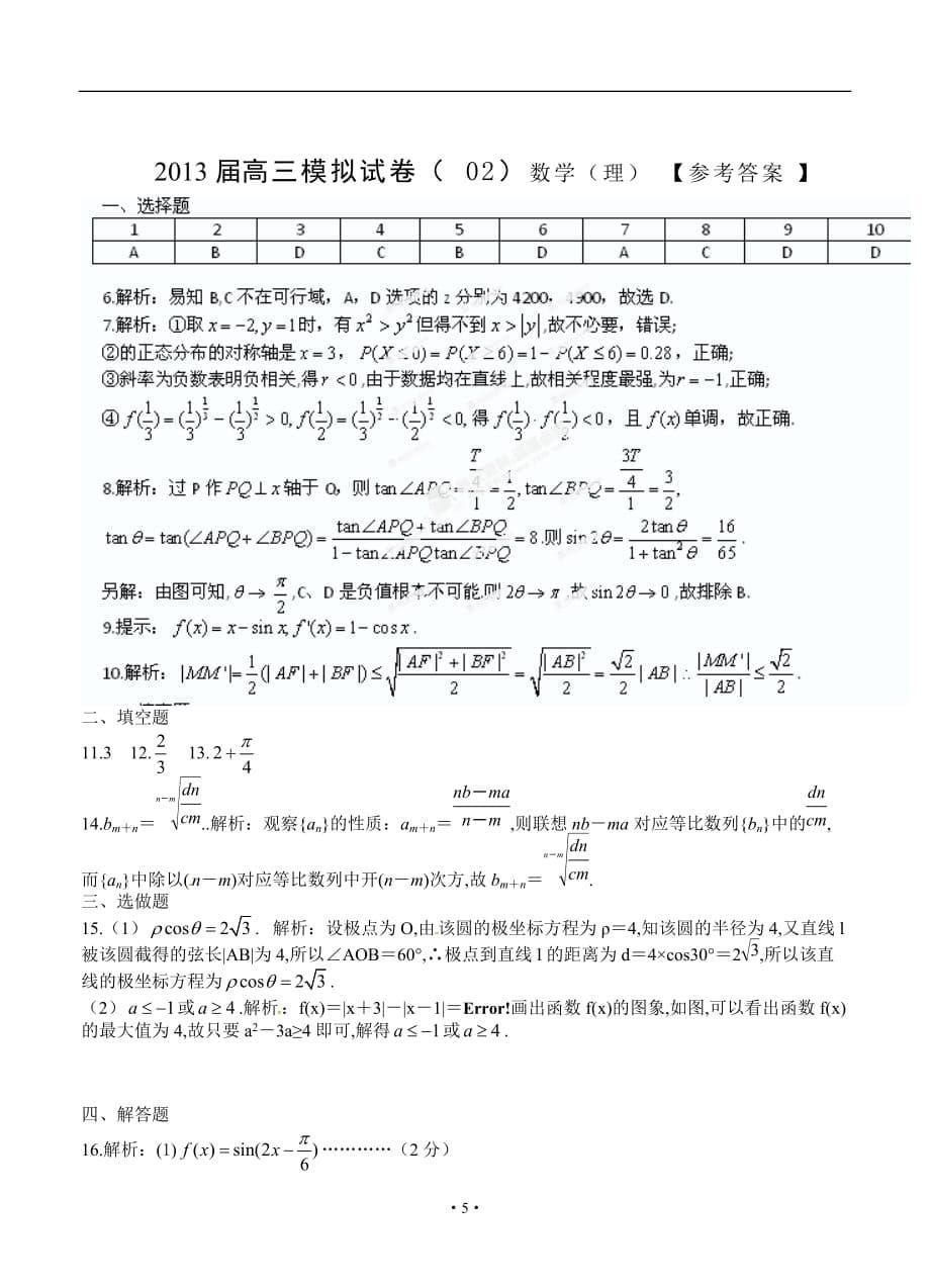 江西南昌所重点中学命制高三二次模拟突破冲刺数学理考试二_第5页