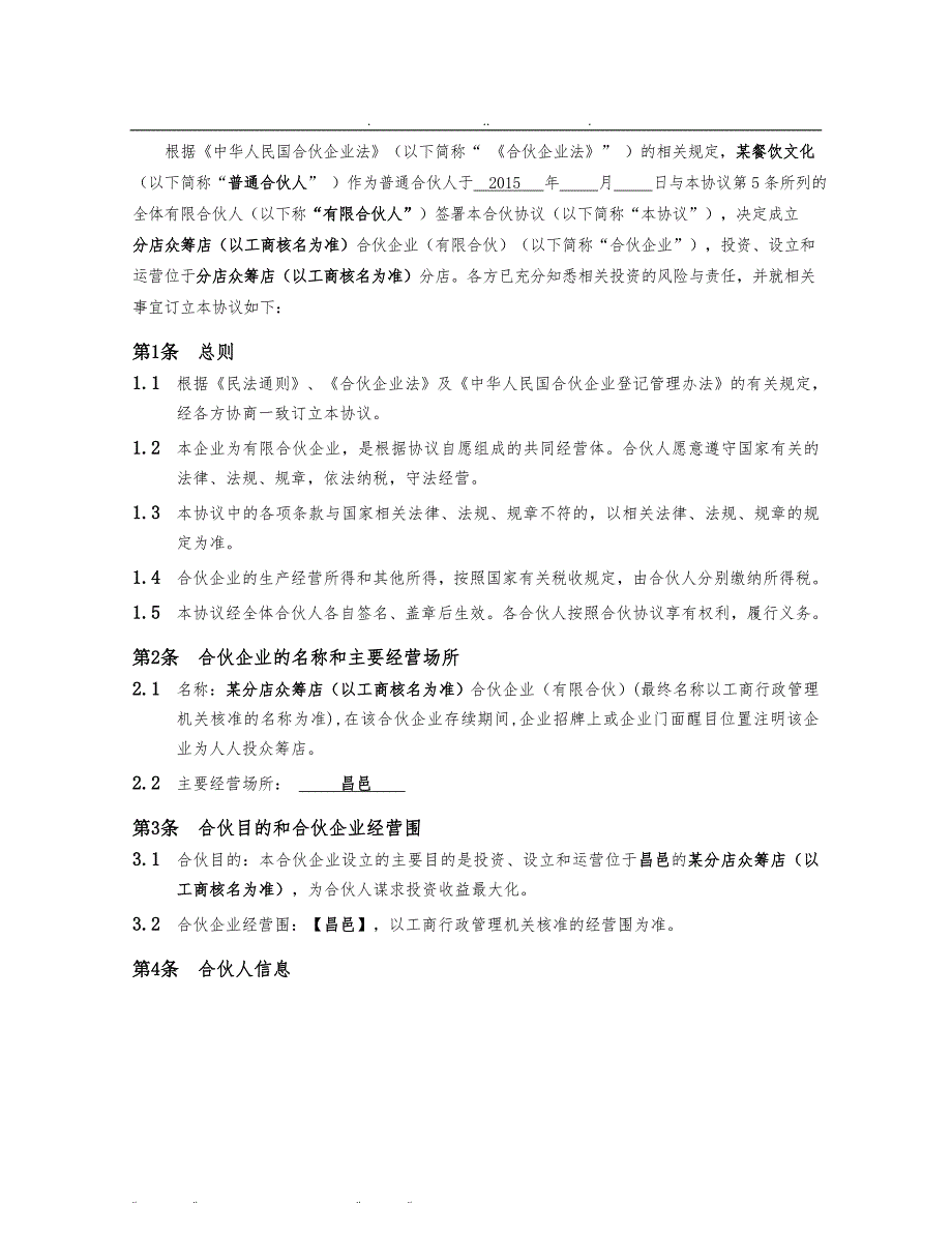 关于设立分店众筹店_第2页