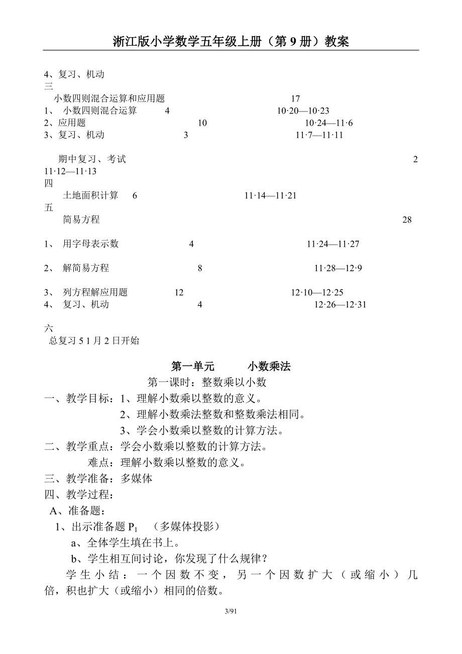 淅江小学数学五上册册全册教师教学案页_第3页