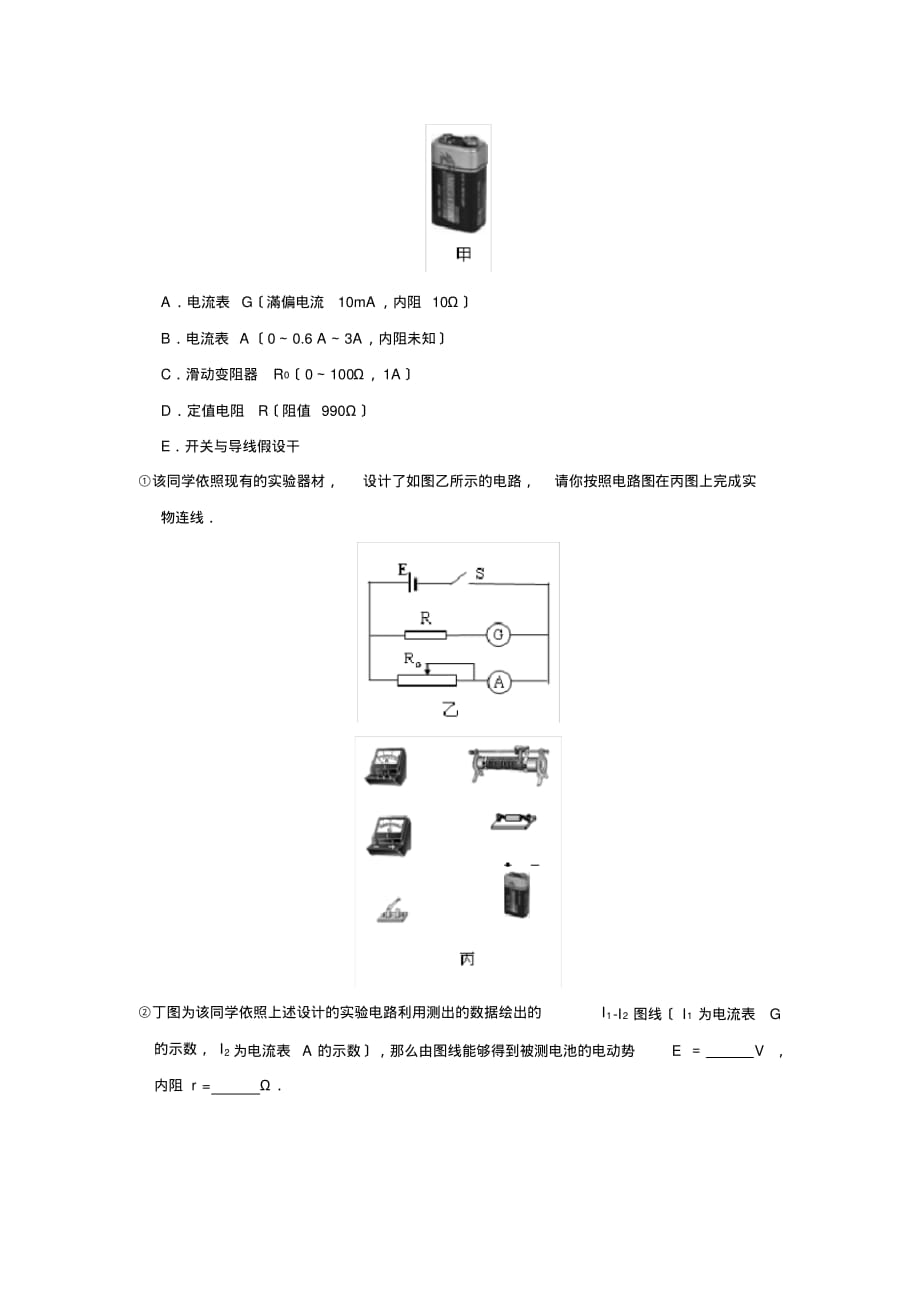 2019—2020学年度弥勒县下学期高二期末考试理综物理部分高中物理_第4页