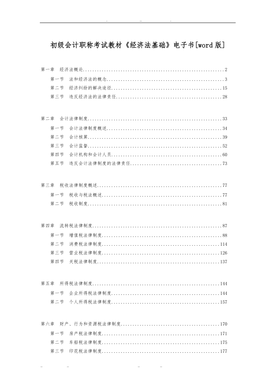 初级会计职称考试资料全_第1页