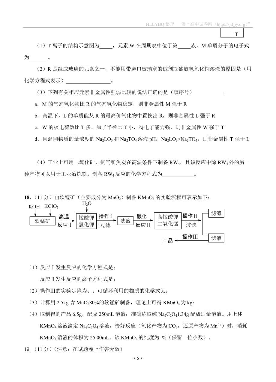 河南郑州四中高三下学期六次调考化学考试_第5页
