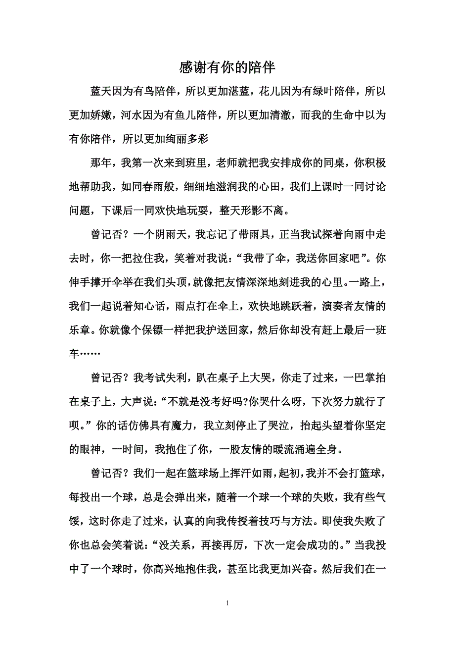 感谢有你的陪伴（2020年7月整理）.pdf_第1页