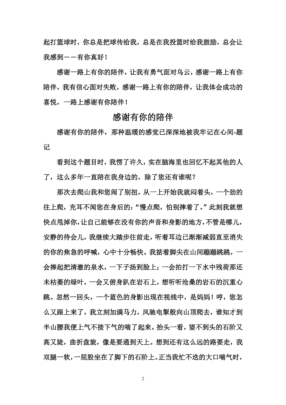 感谢有你的陪伴（2020年7月整理）.pdf_第2页