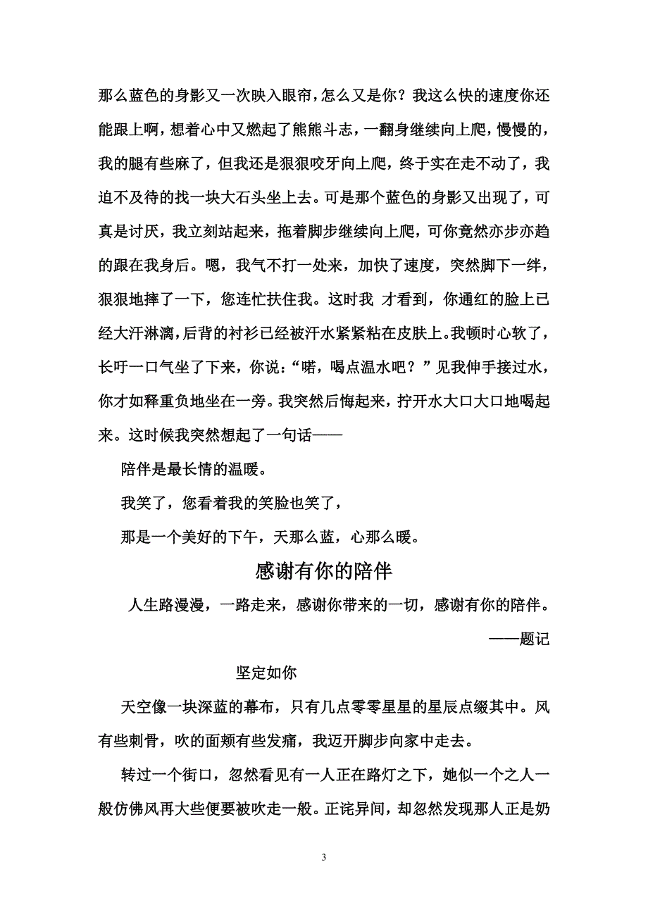 感谢有你的陪伴（2020年7月整理）.pdf_第3页