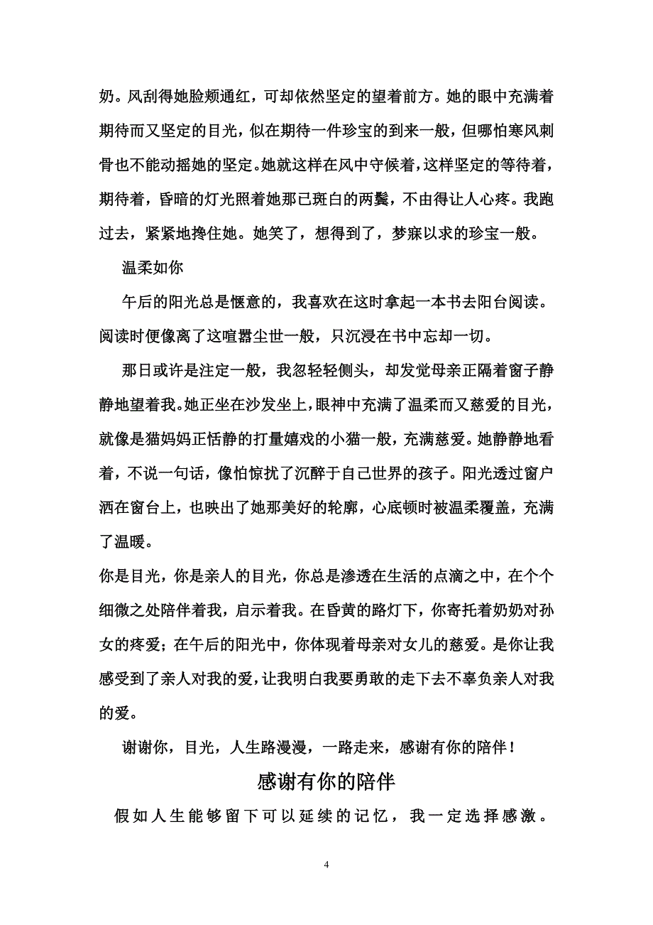 感谢有你的陪伴（2020年7月整理）.pdf_第4页