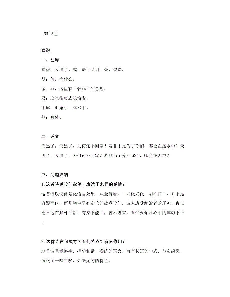 部编八下语文课外古诗词诵读（一）知识点+图文解读指导+图文解读+同步练习_第1页