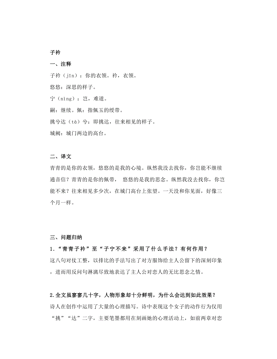 部编八下语文课外古诗词诵读（一）知识点+图文解读指导+图文解读+同步练习_第2页