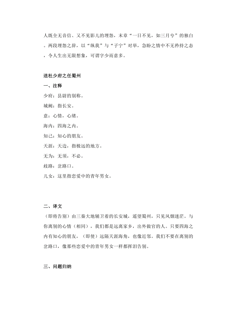 部编八下语文课外古诗词诵读（一）知识点+图文解读指导+图文解读+同步练习_第3页