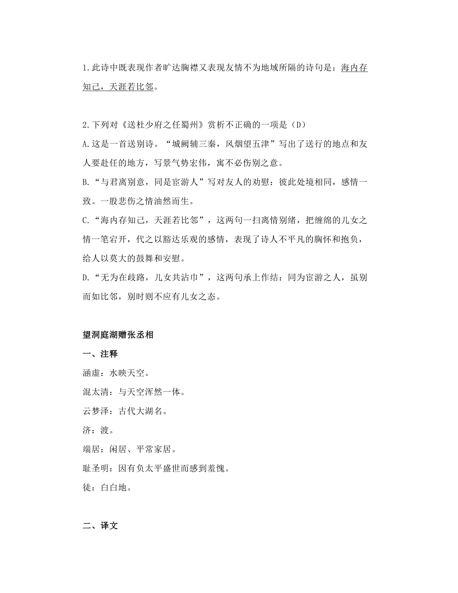 部编八下语文课外古诗词诵读（一）知识点+图文解读指导+图文解读+同步练习_第4页