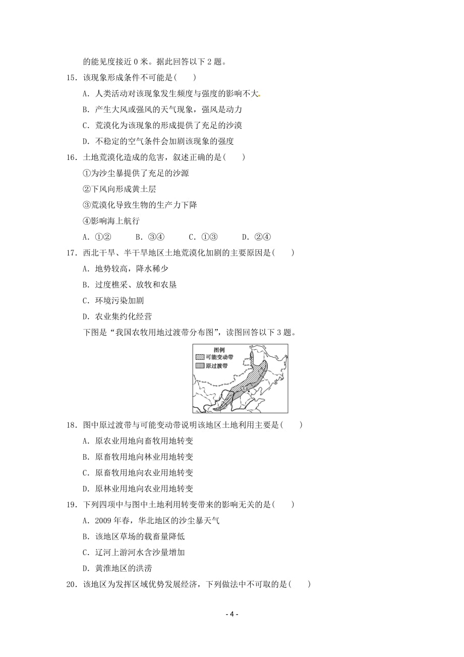 高考地理一轮作业试题：时荒漠化的防治以我国的西北地区为例_第4页