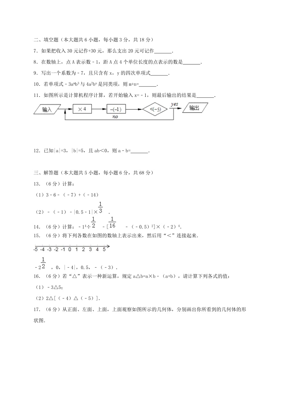 江西省吉安市2017-2018学年七年级数学上学期期中试卷_第2页