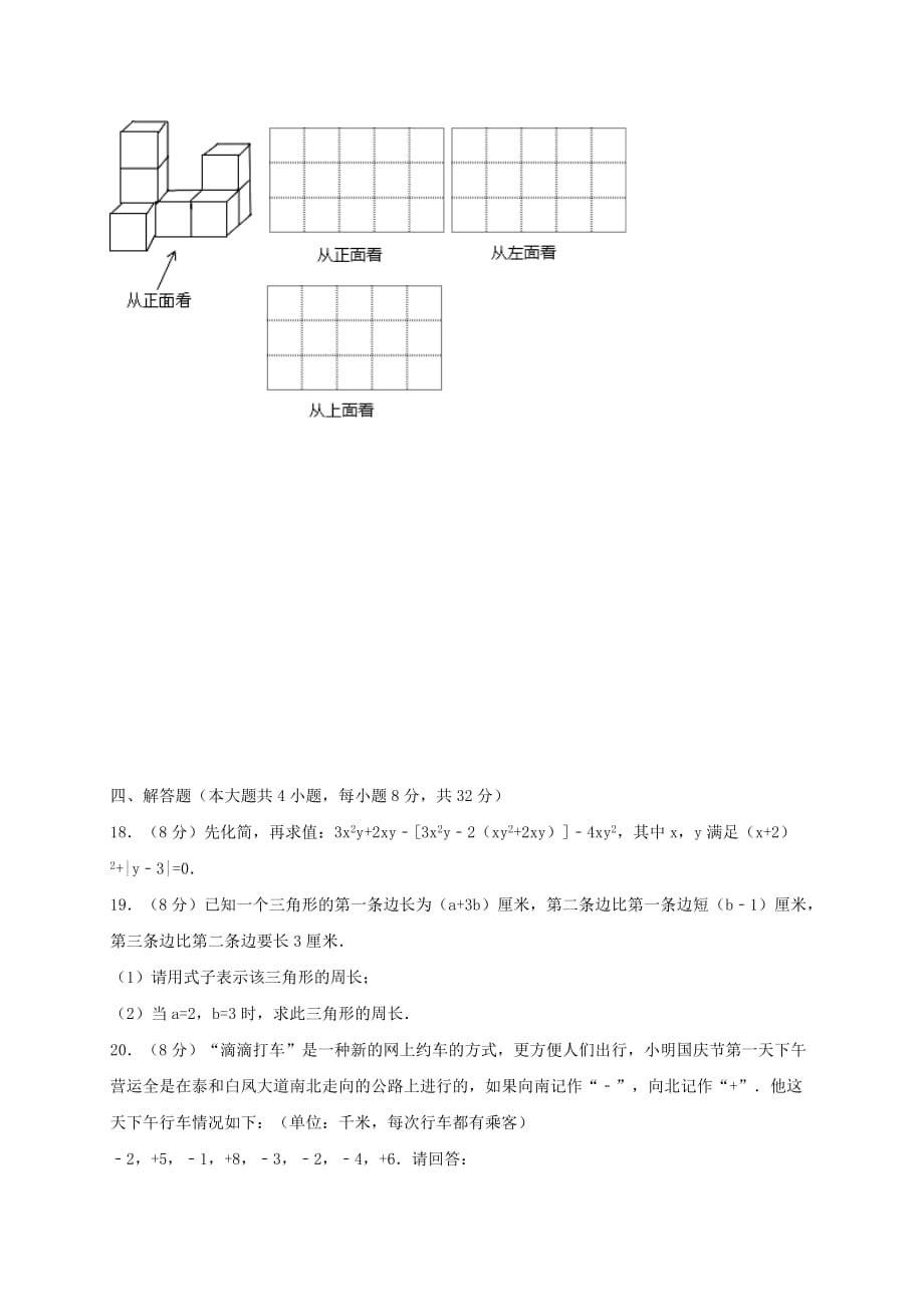 江西省吉安市2017-2018学年七年级数学上学期期中试卷_第3页