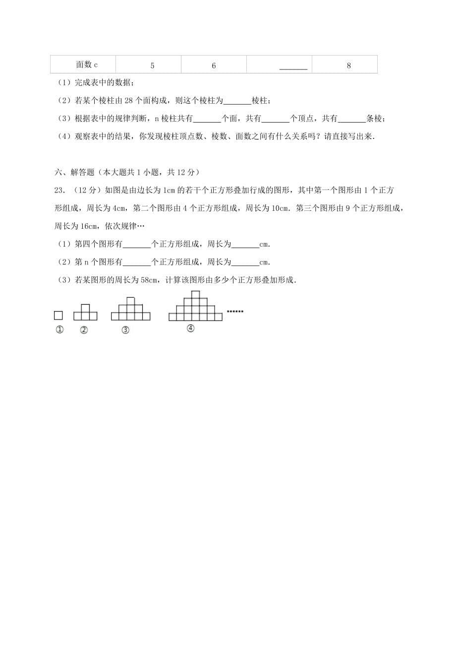 江西省吉安市2017-2018学年七年级数学上学期期中试卷_第5页