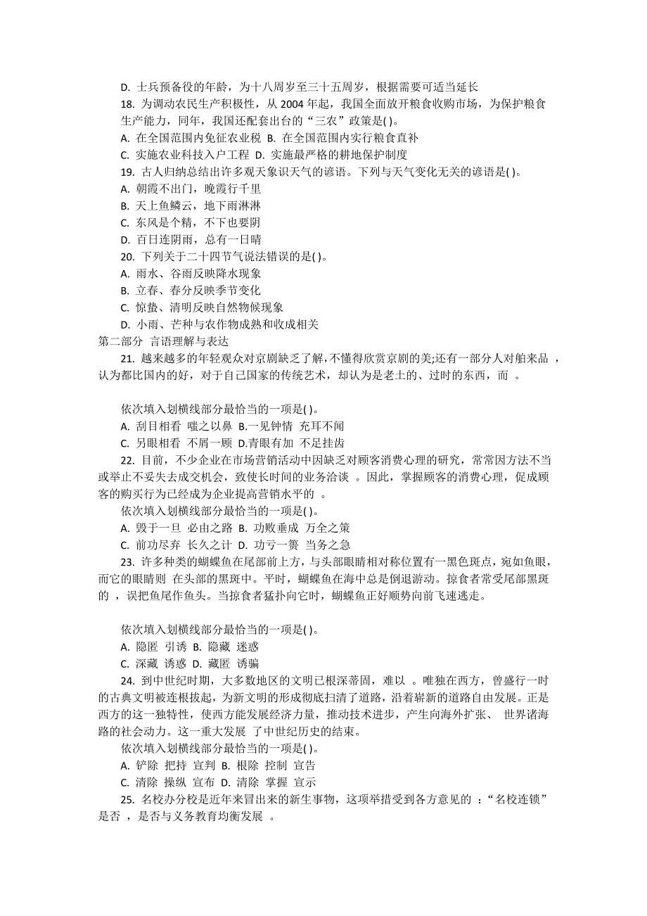 湖南公务员测验考试【行测真题】(唐晓夜)_第3页