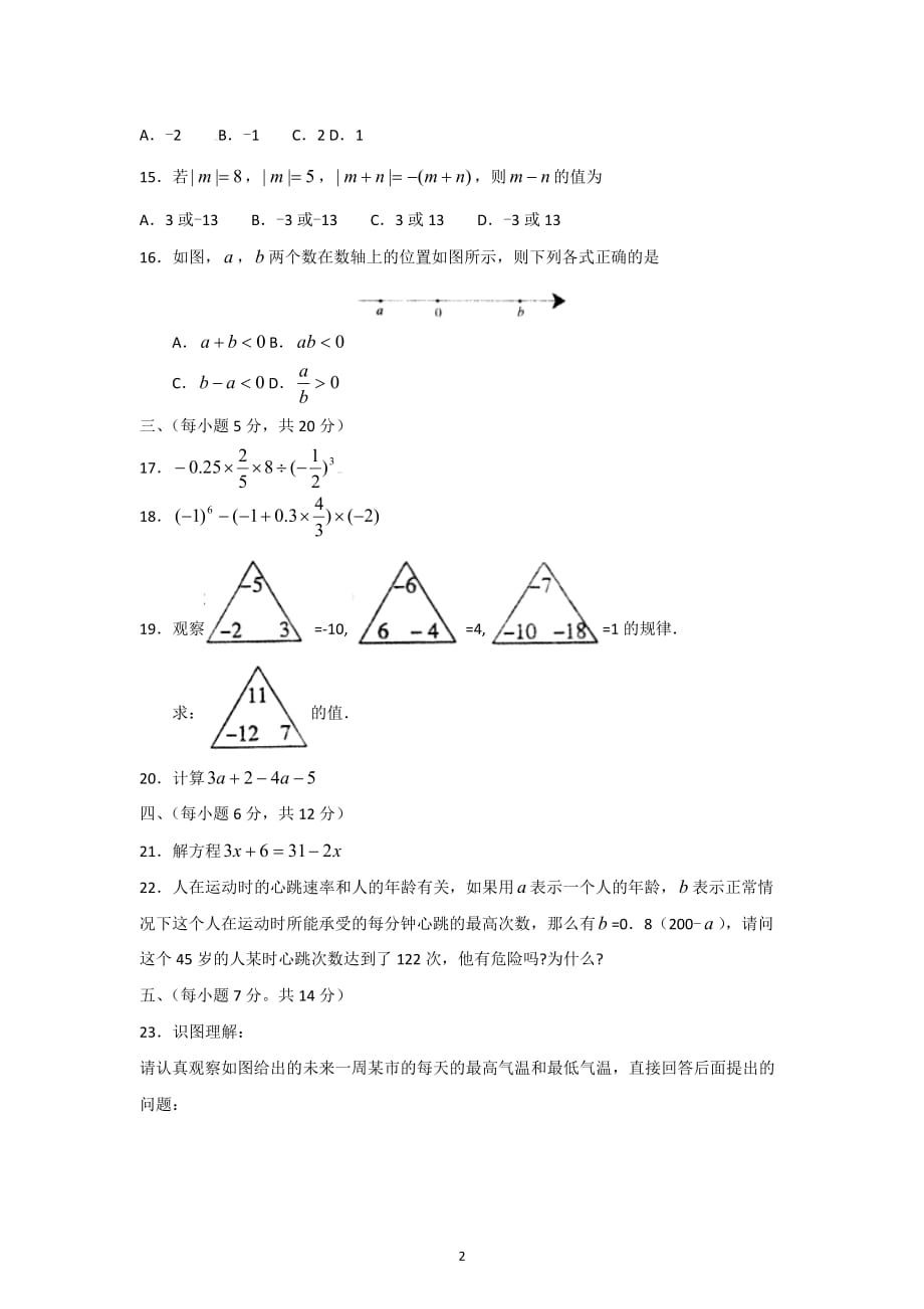 扶余县一学期七期中考试附标准答案_第2页